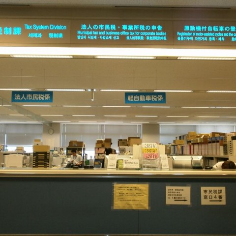 東大阪市役所税制課軽自動車税掛の窓口の画像