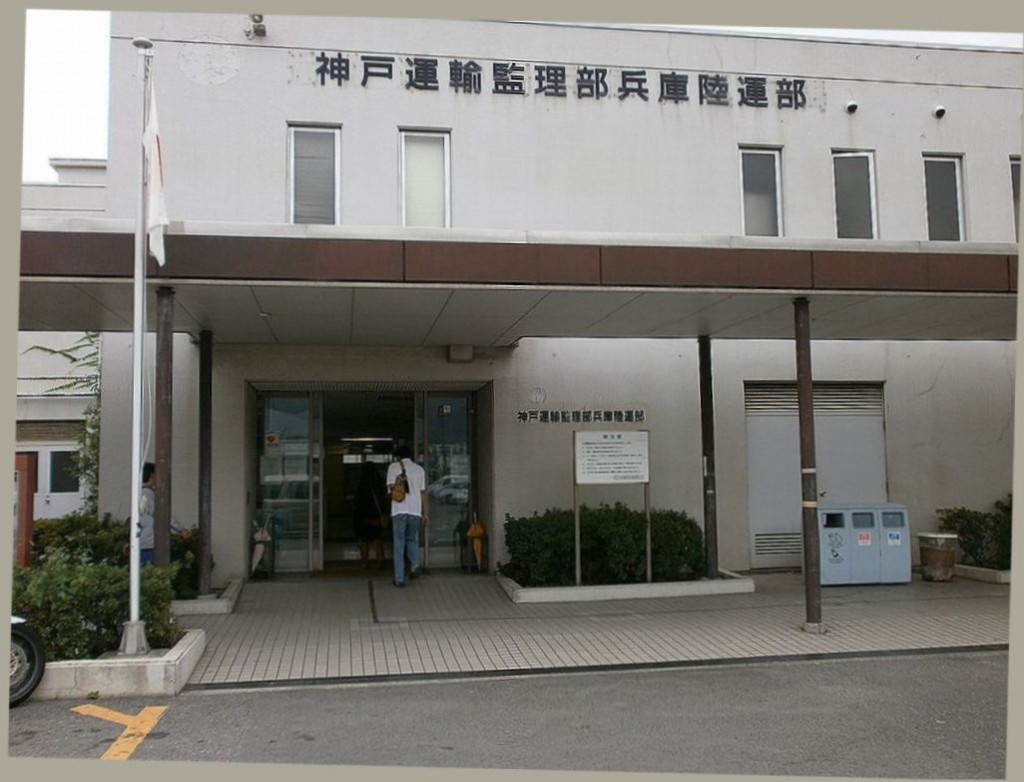 兵庫陸運部正面玄関の画像