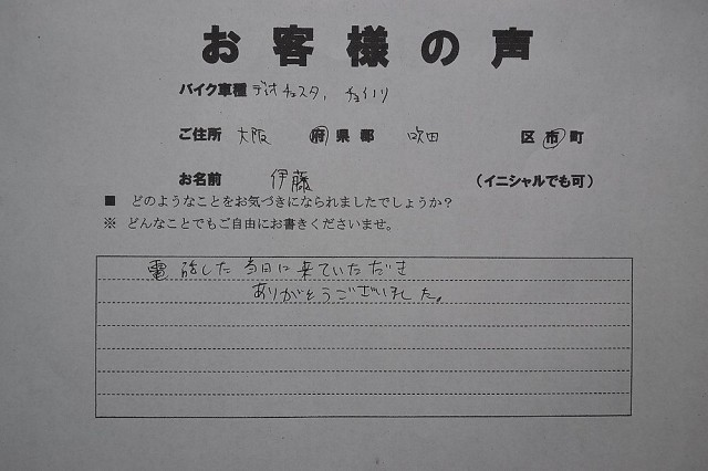 吹田市で引取りしたお客様の声