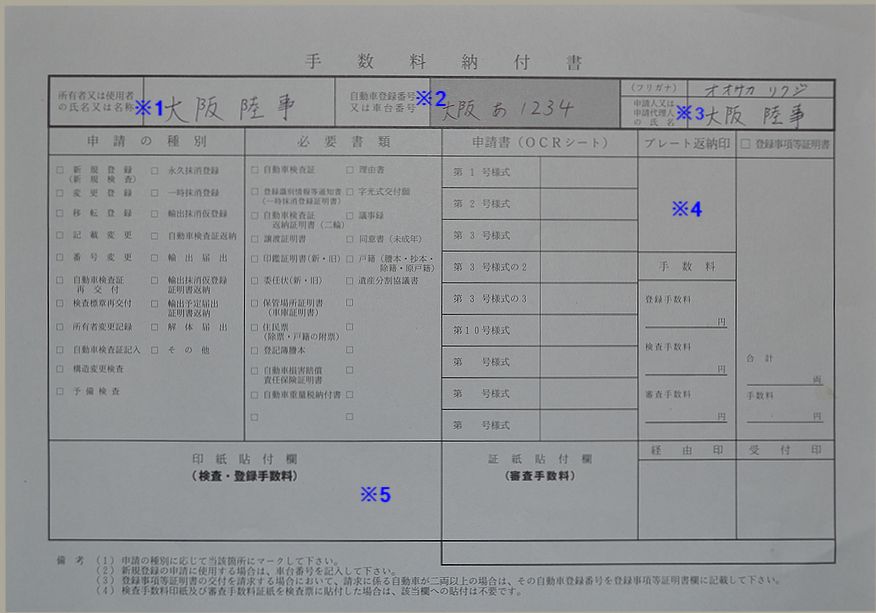 手数料納付書の記入例の画像
