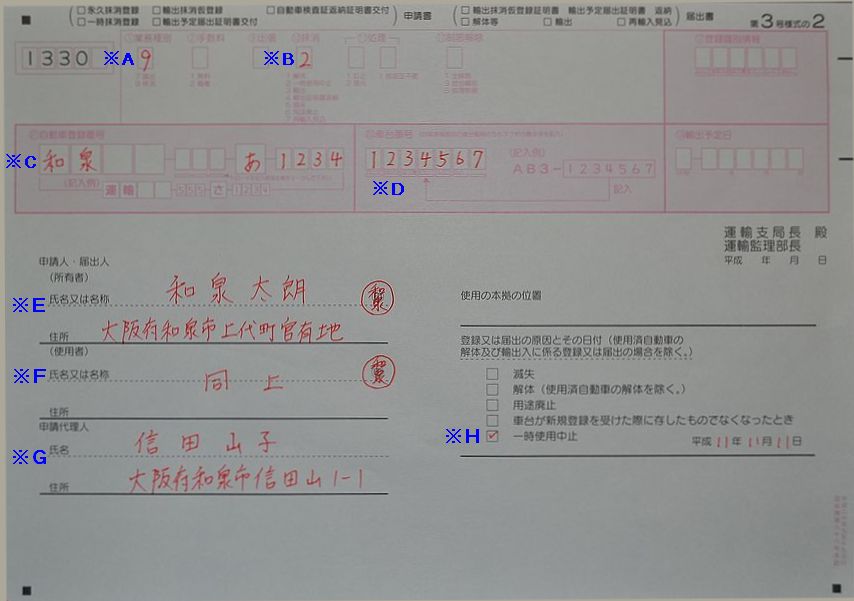 和泉陸運局OCR用紙の記入例の画像