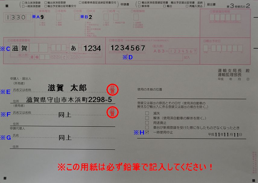 滋賀運輸局OCR用紙の記入例の画像