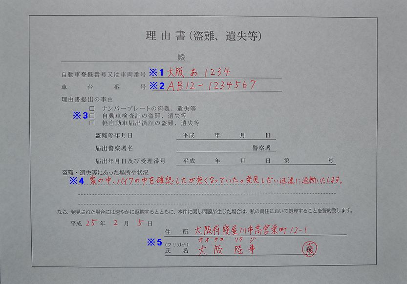 理由書の記入例の画像
