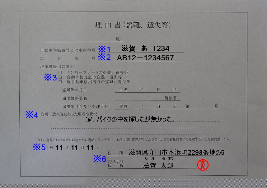 滋賀県陸運局理由書記入例の画像