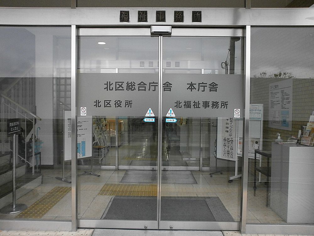 京都市北区役所正面玄関