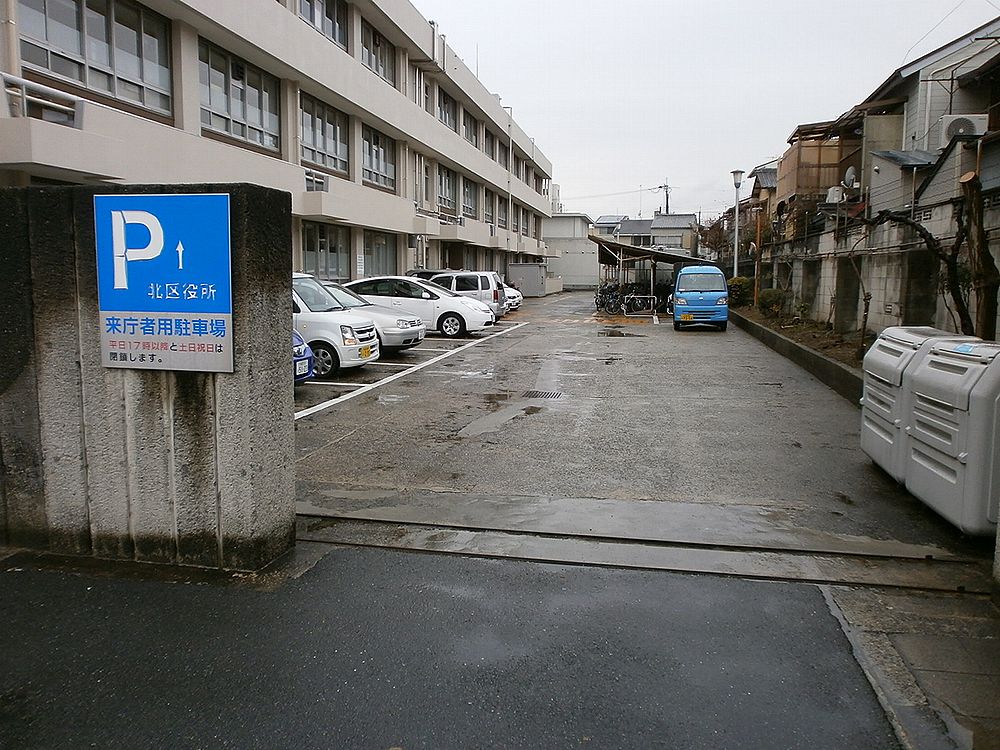 京都市北区役所駐車場