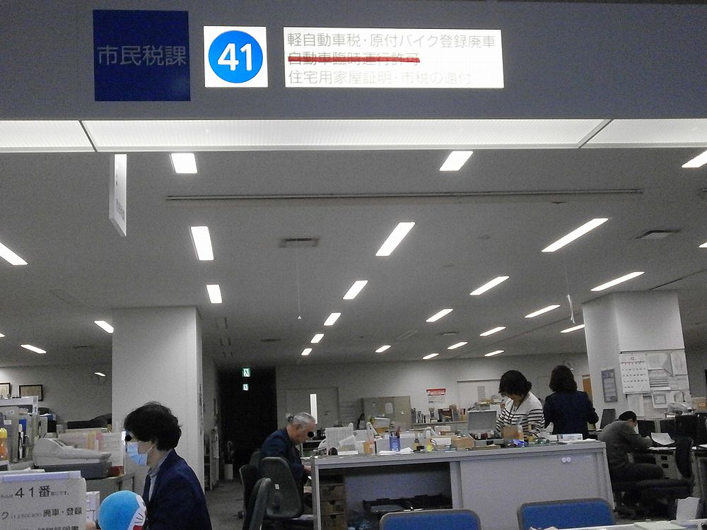 右京区役所市民税課41番窓口