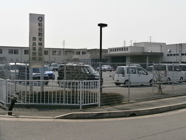 軽自動車検査協会奈良事務所