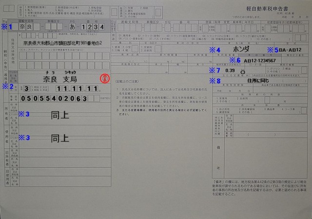軽自動車税申告書(廃車)用記入例