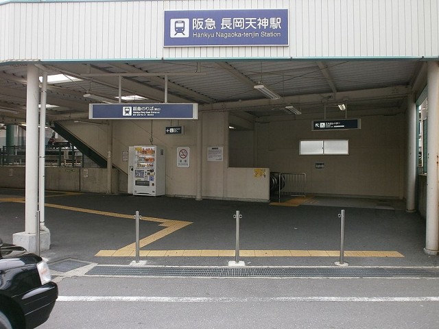 阪急長岡天神駅