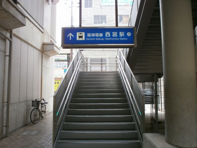 阪神電車西宮駅