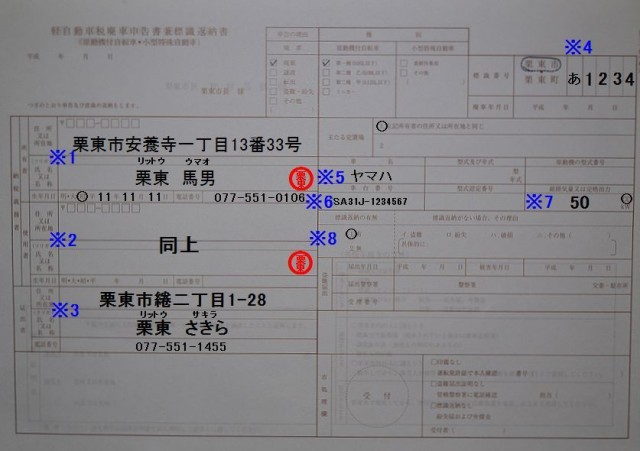 栗東市役所　軽自動車税廃車申告書兼標識返納書　記入例