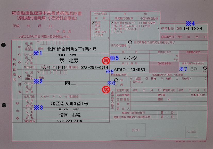 堺市で登録した原付バイクを北区役所で廃車手続する方法