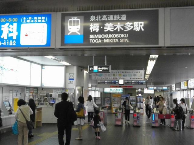 泉北高速鉄道栂・美木多駅