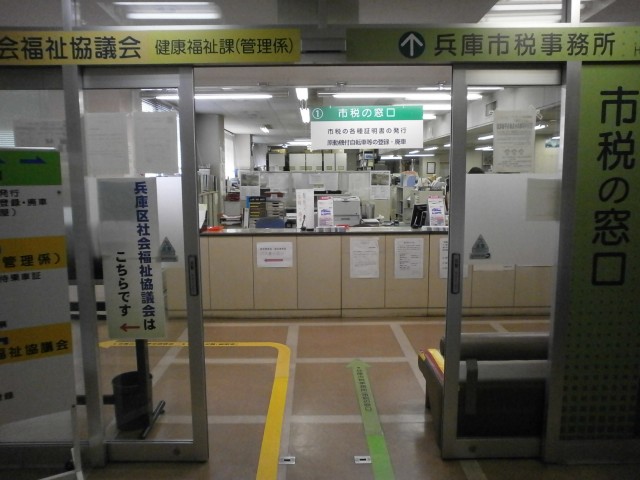 兵庫区役所 3階 兵庫市税事務所 ① 市税の窓口