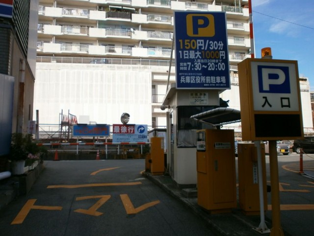 兵庫区役所の駐車場