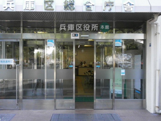 兵庫区役所正面玄関