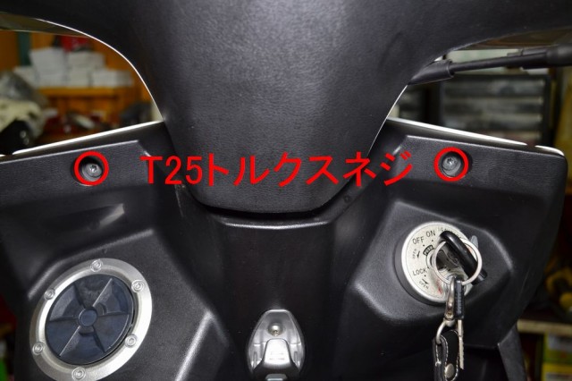 T25noトルクスネジを外します