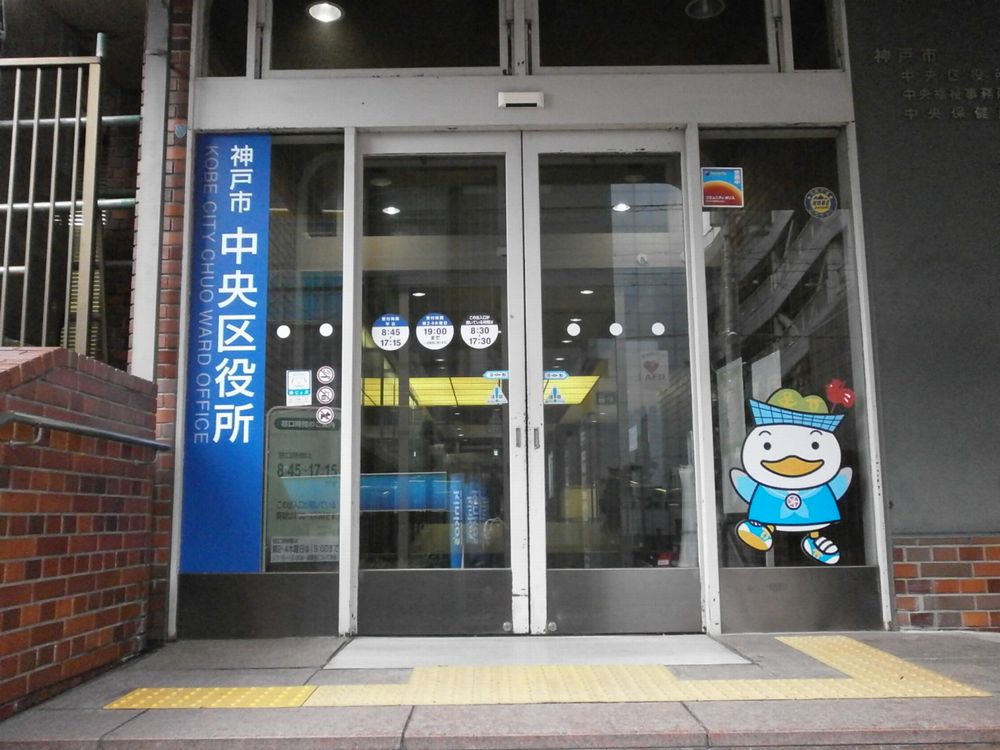 神戸市中央区正面玄関