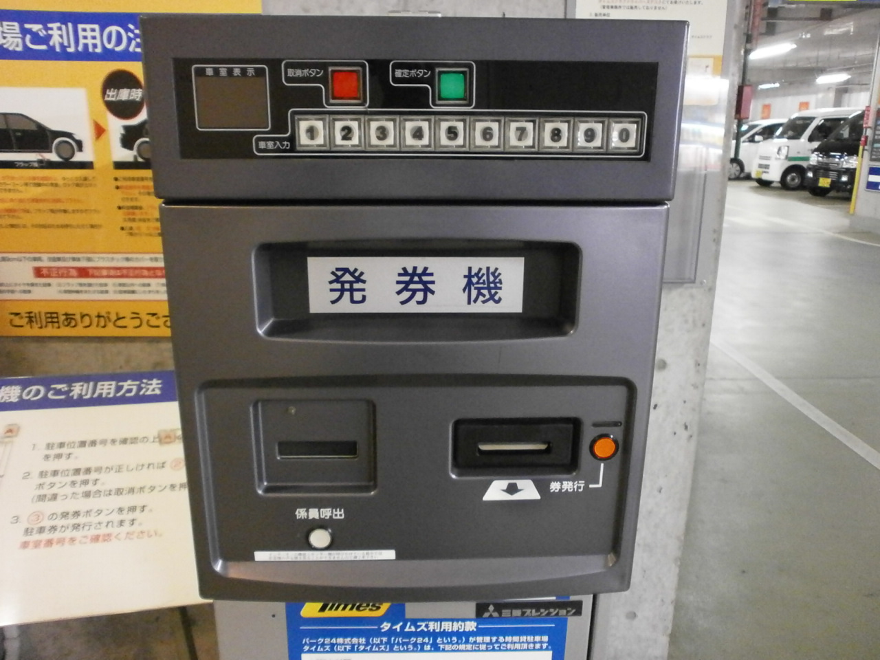 灘区役所地下駐車場発券機