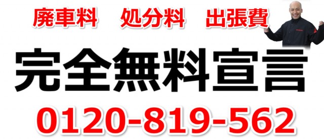 バイク廃車無料