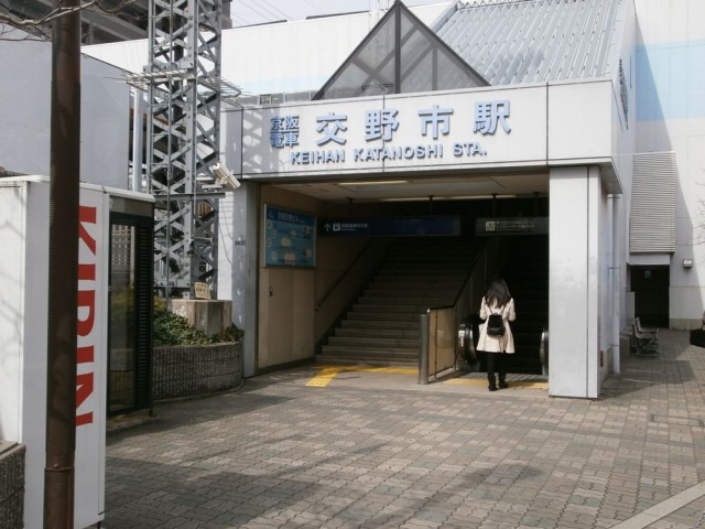 京阪電鉄交野市駅外観