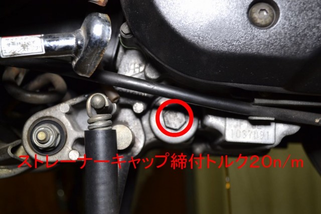 オイルストレーナーの締め付けトルクは20ｎ/ｍになります