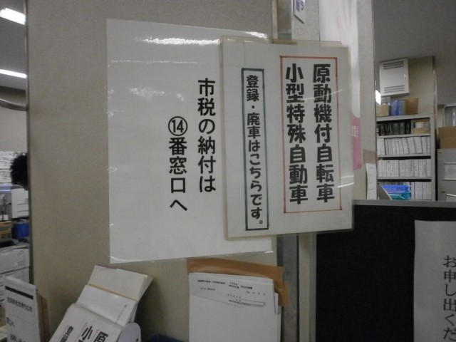 富田林市役所　1Ｆ　12番　課税課　総務係窓口