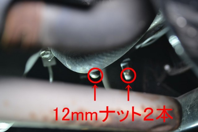 マフラーエキパイ付け根の12ｍｍナット２本を外します