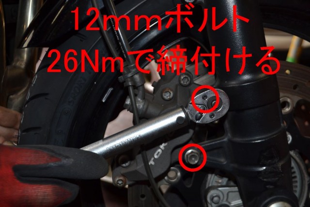 バンディット1250Sフロントブレーキキャリパー12ｍｍボルト26Nmで締め付け