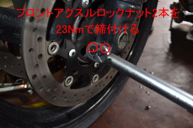 バンディット1250Sフロントアクスルシャフトの12ｍｍロックナットを23Nmで締付ける