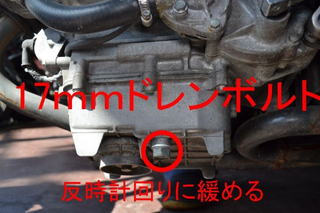 ホンダ　ＶＴＲ250エンジンオイルドレンボルトの位置画像